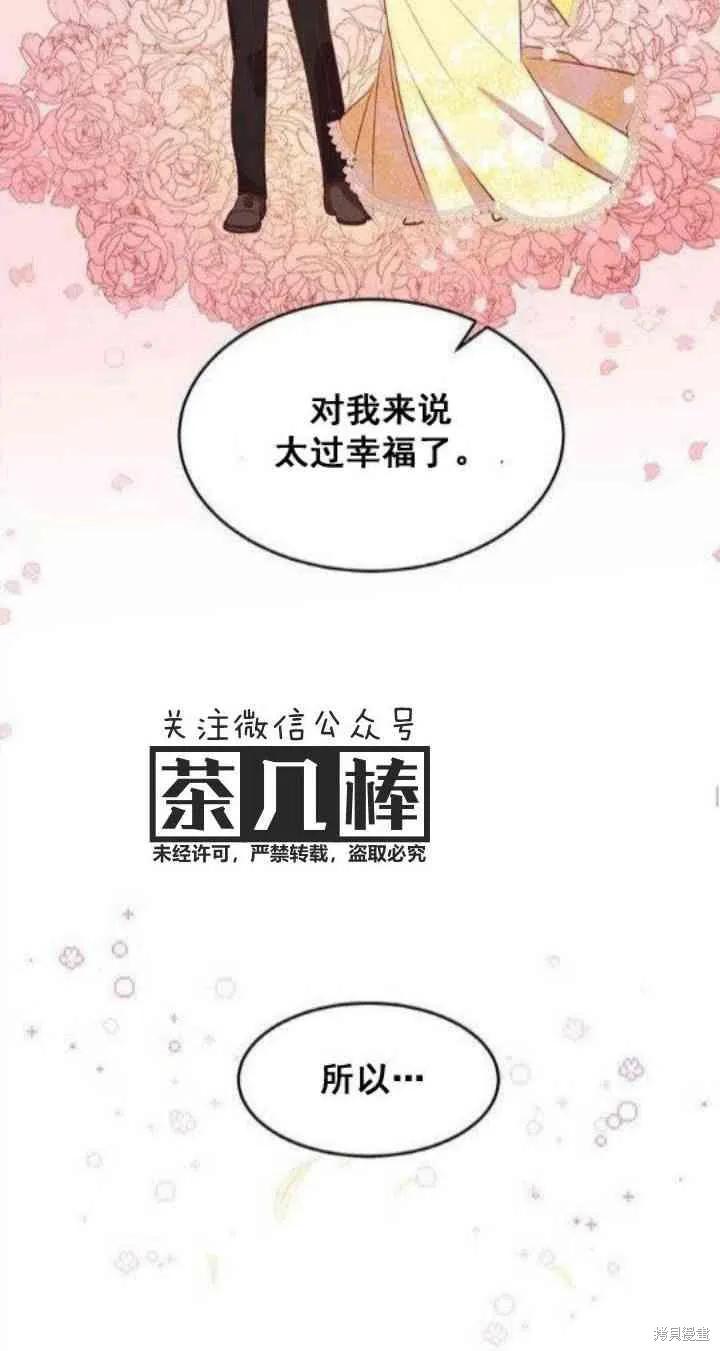 《冷血公爵的变心》第28话 第27页