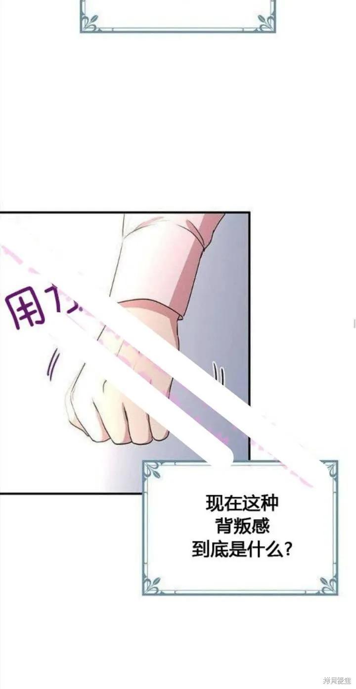 《冷血公爵的变心》第28话 第20页