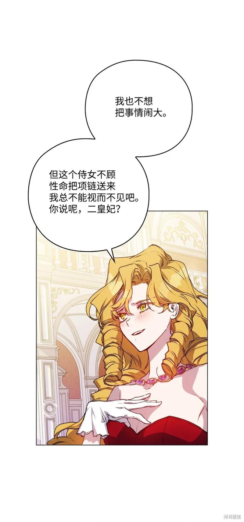 《今生我会好好照顾陛下》第28话 第8页