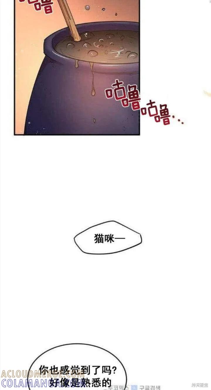 《冷血公爵的变心》第28话 第55页