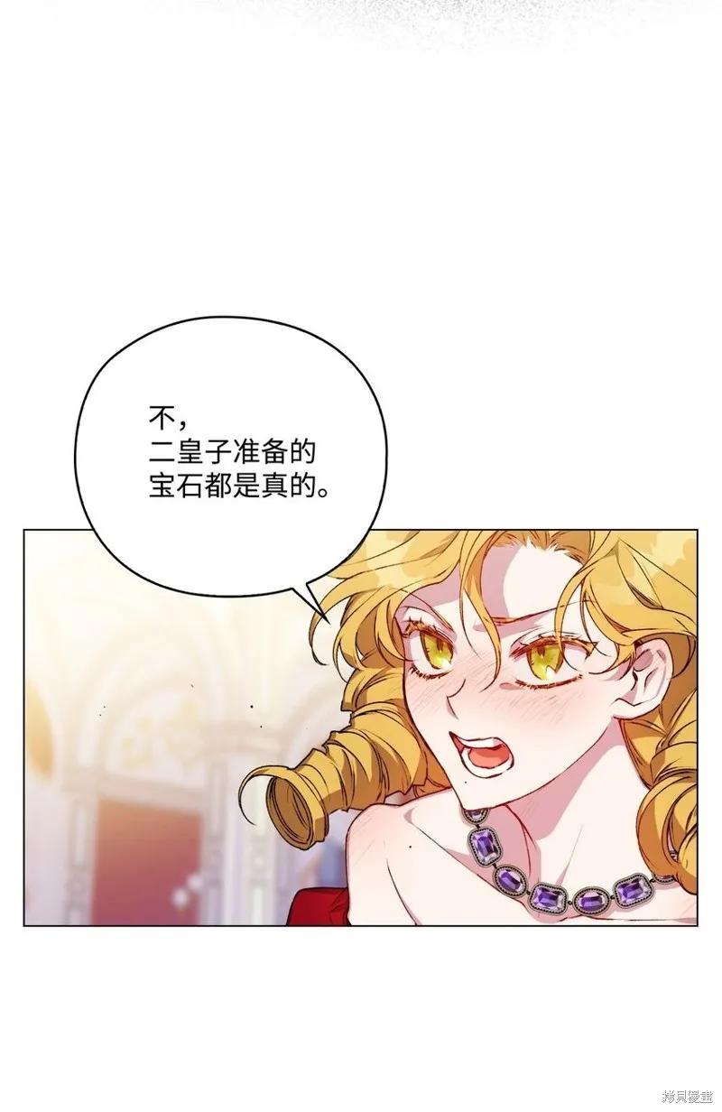 《今生我会好好照顾陛下》第28话 第33页
