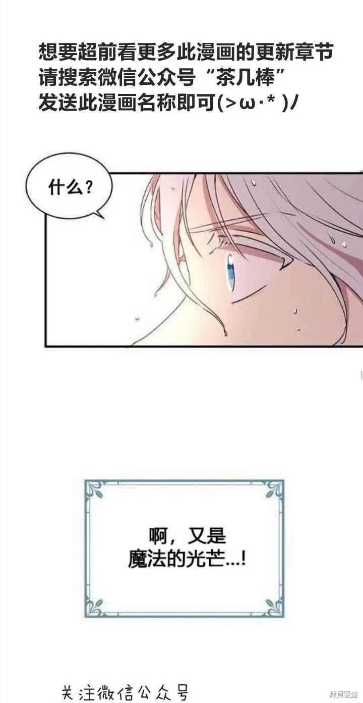 《冷血公爵的变心》第28话 第15页