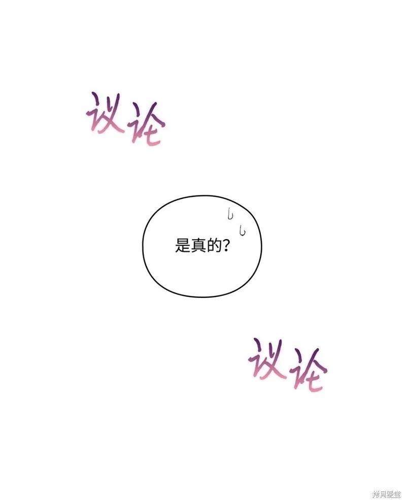 《今生我会好好照顾陛下》第28话 第53页