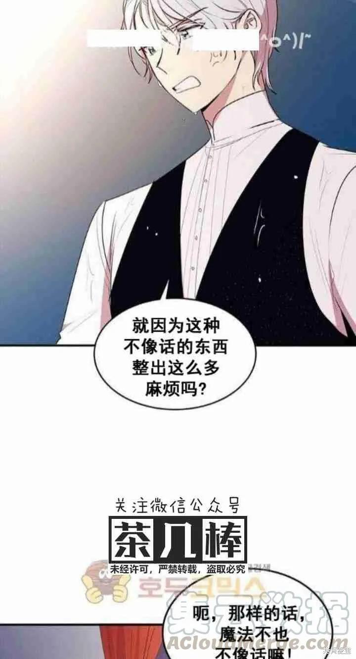 《冷血公爵的变心》第28话 第5页