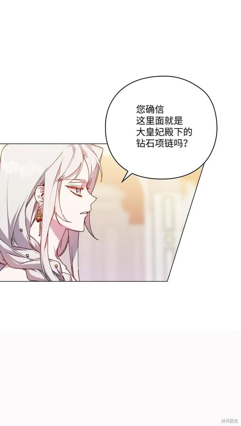 《今生我会好好照顾陛下》第28话 第9页