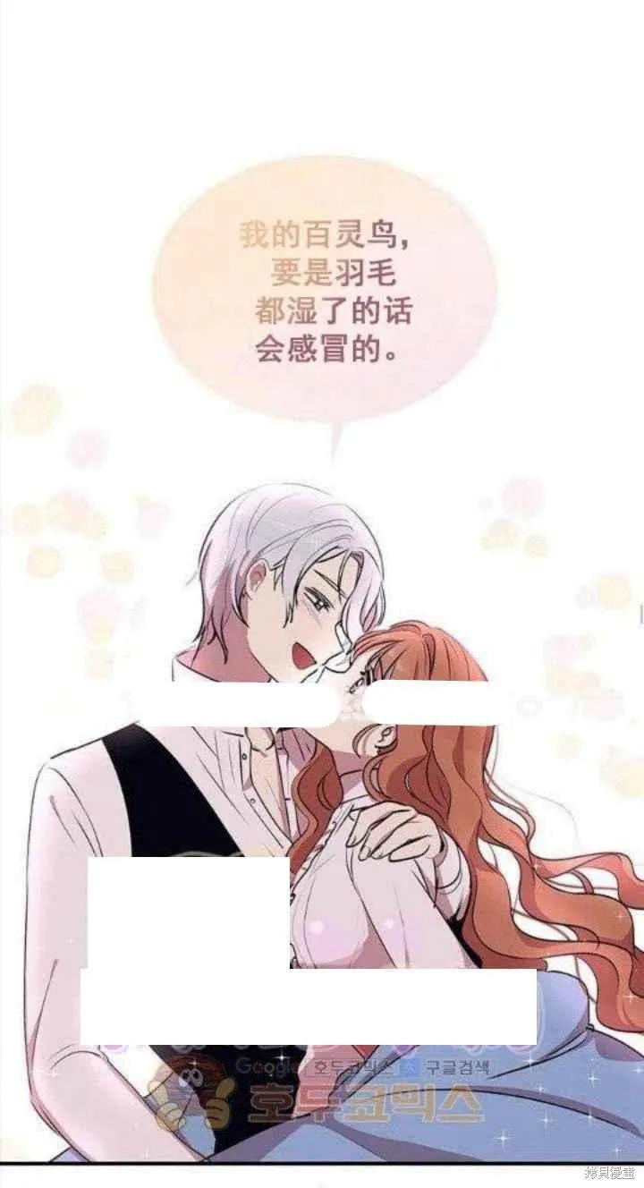 《冷血公爵的变心》第28话 第51页