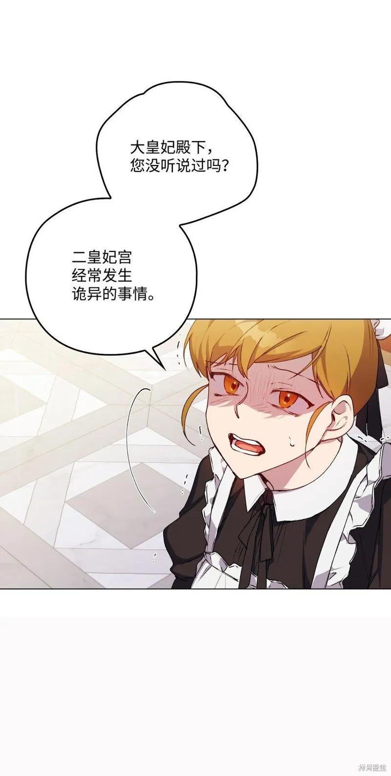 《今生我会好好照顾陛下》第28话 第41页