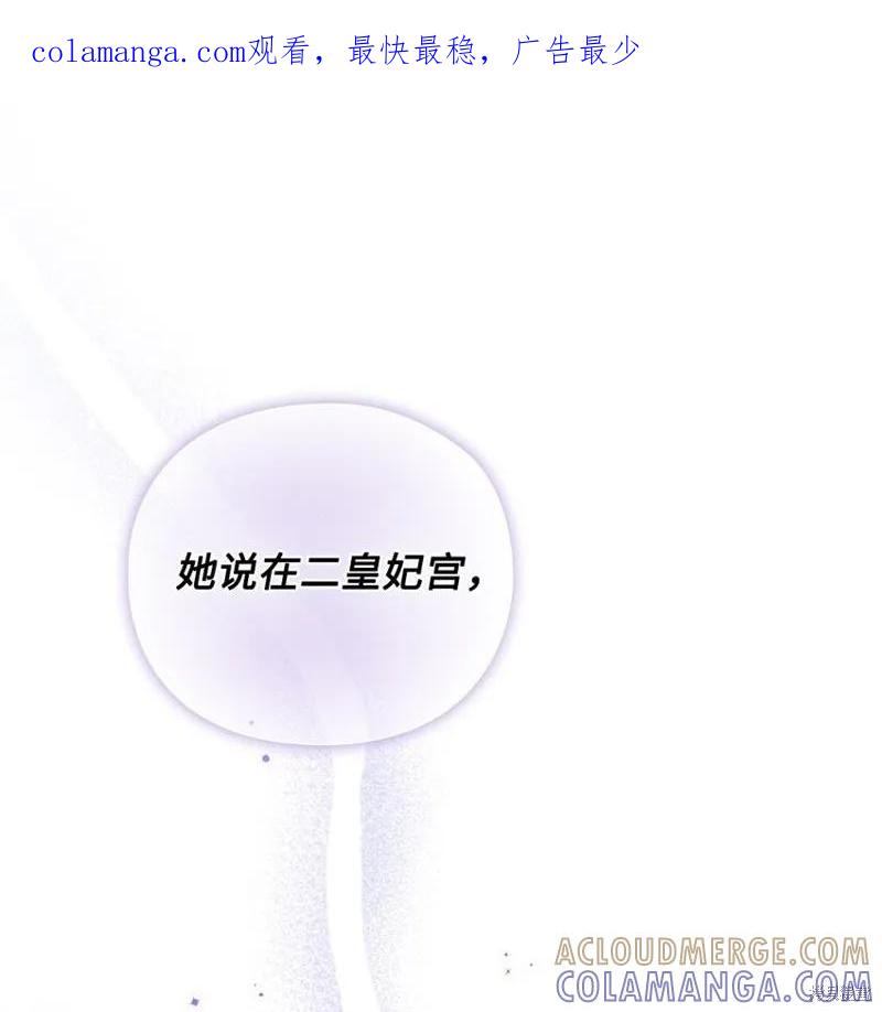《今生我会好好照顾陛下》第28话 第1页