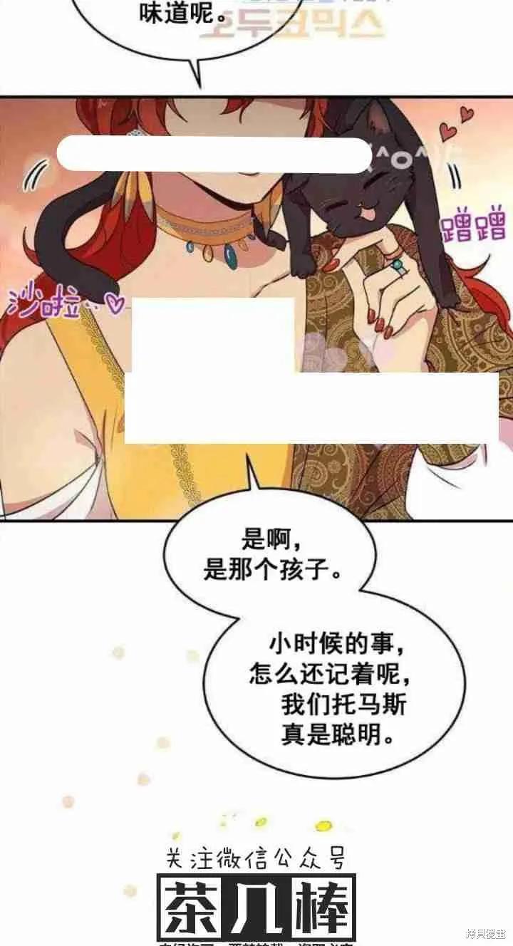 《冷血公爵的变心》第28话 第56页