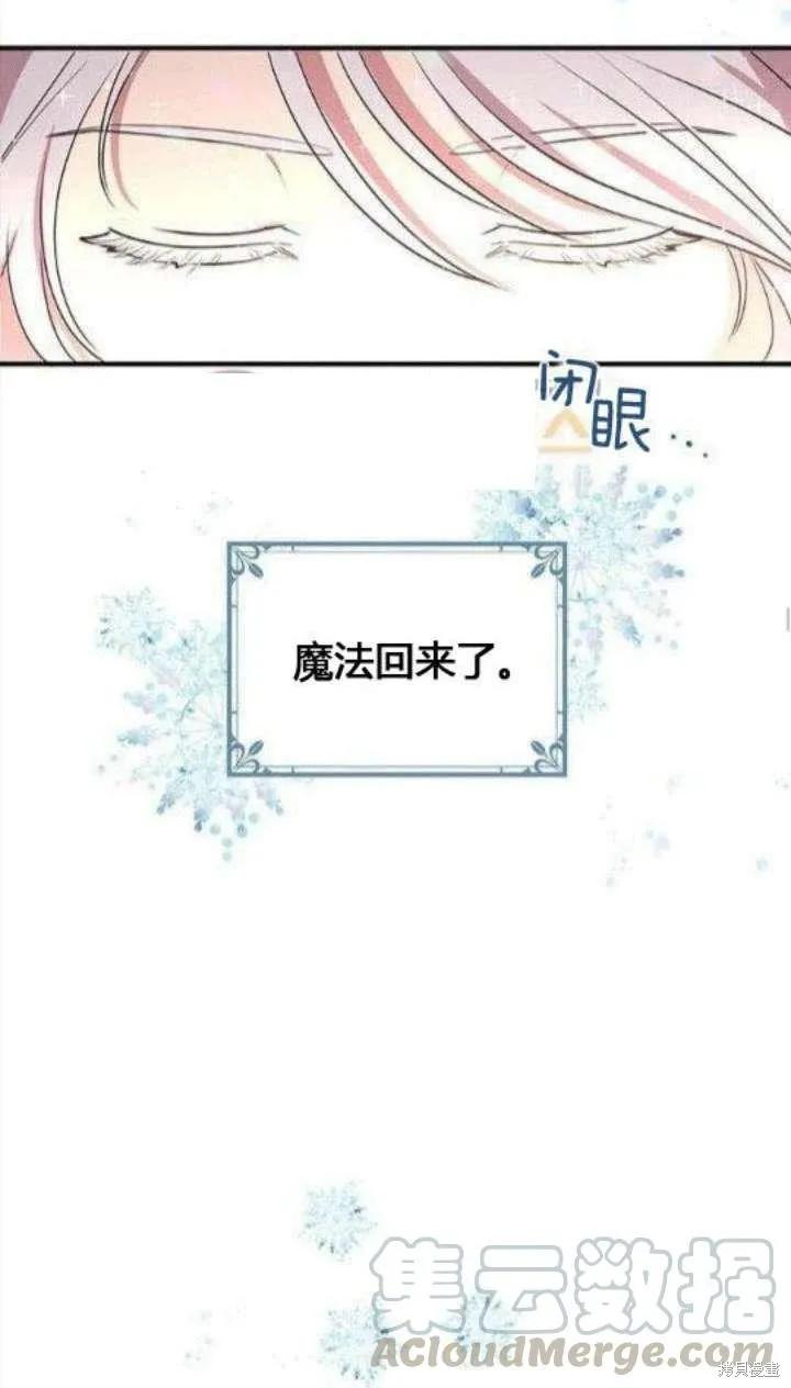 《冷血公爵的变心》第28话 第45页