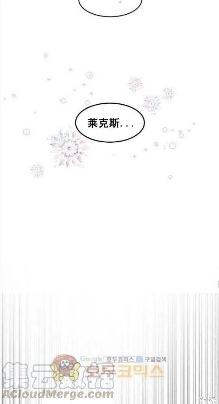 《冷血公爵的变心》第28话 第53页