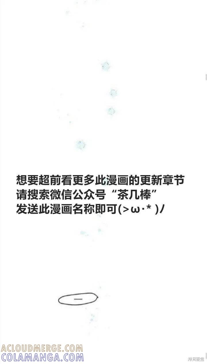 《冷血公爵的变心》第28话 第46页