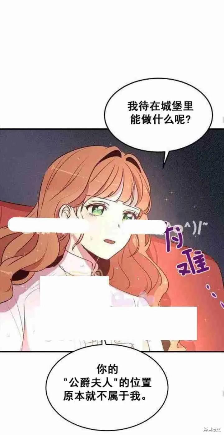 《冷血公爵的变心》第28话 第14页