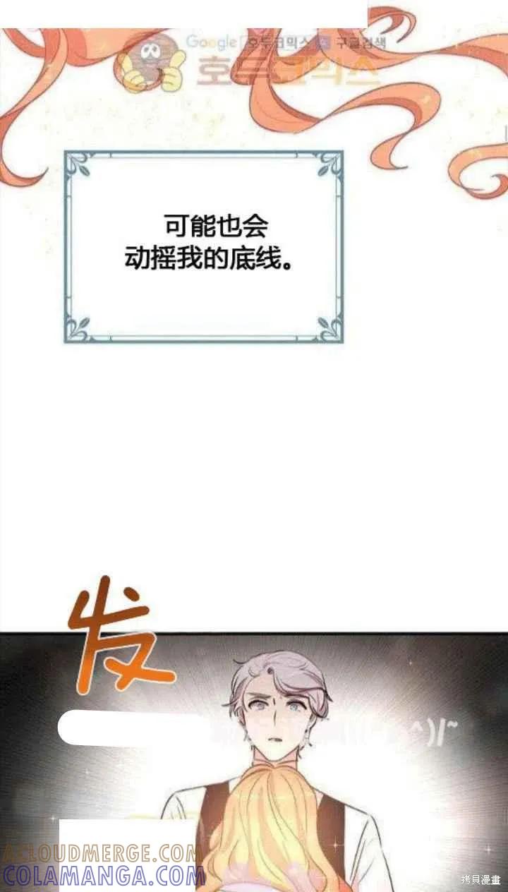 《冷血公爵的变心》第28话 第43页