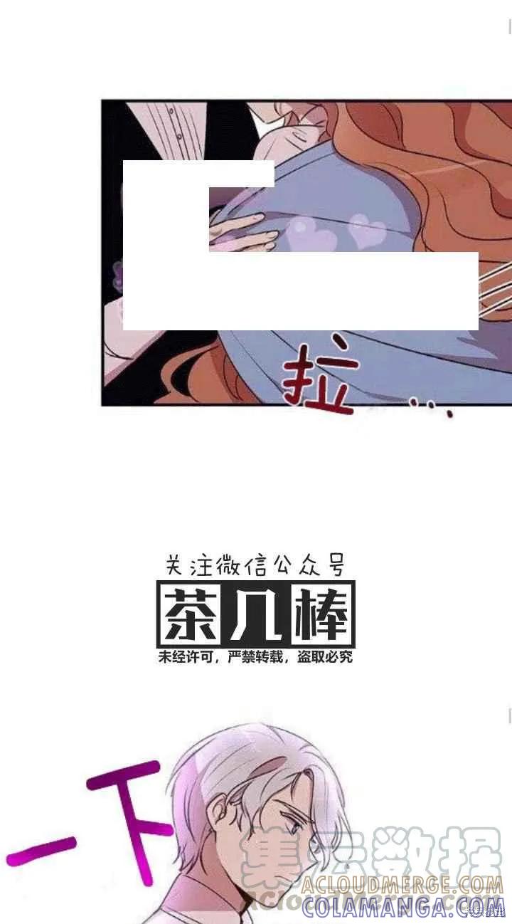 《冷血公爵的变心》第28话 第37页