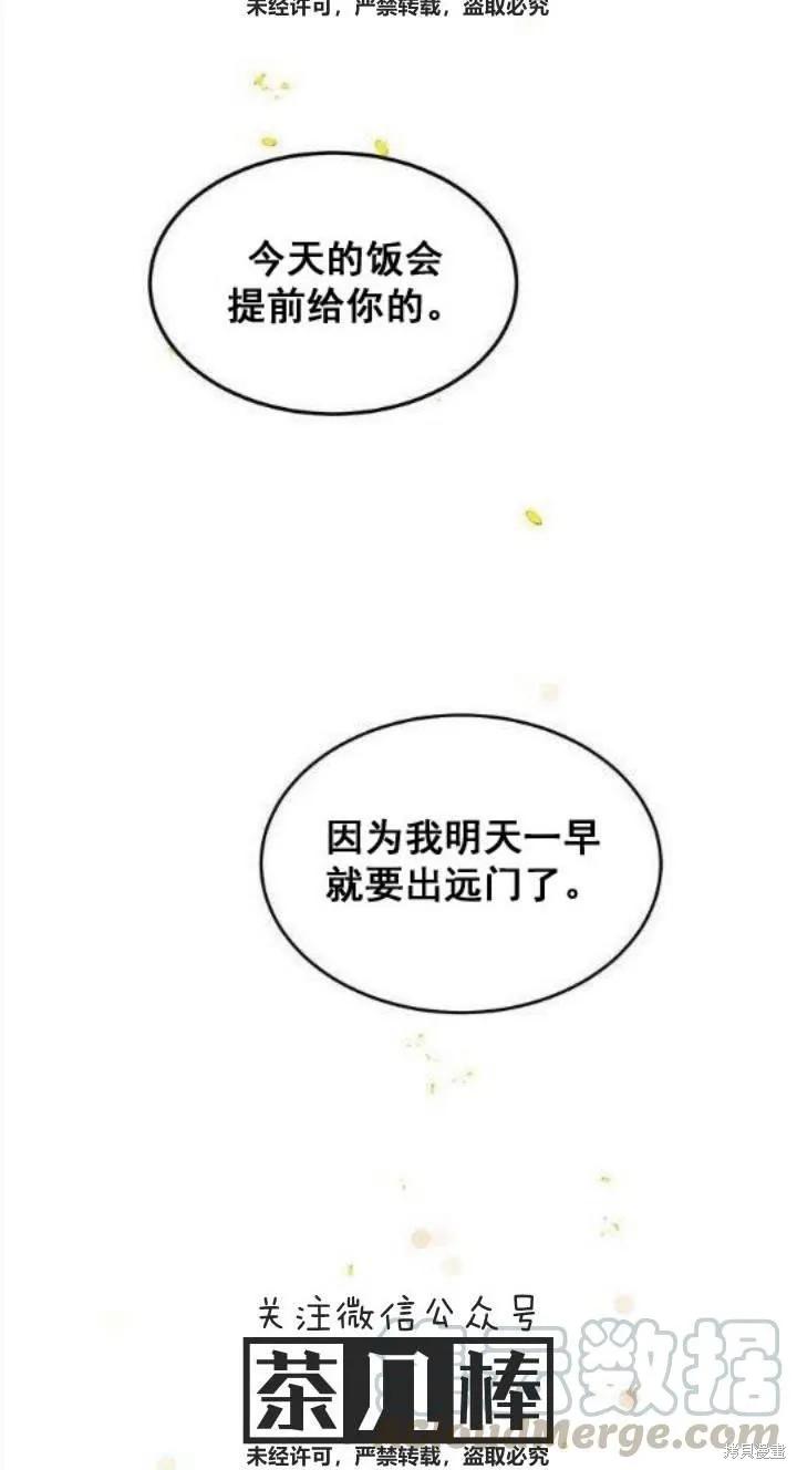 《冷血公爵的变心》第28话 第57页