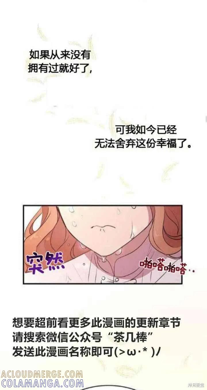 《冷血公爵的变心》第28话 第28页
