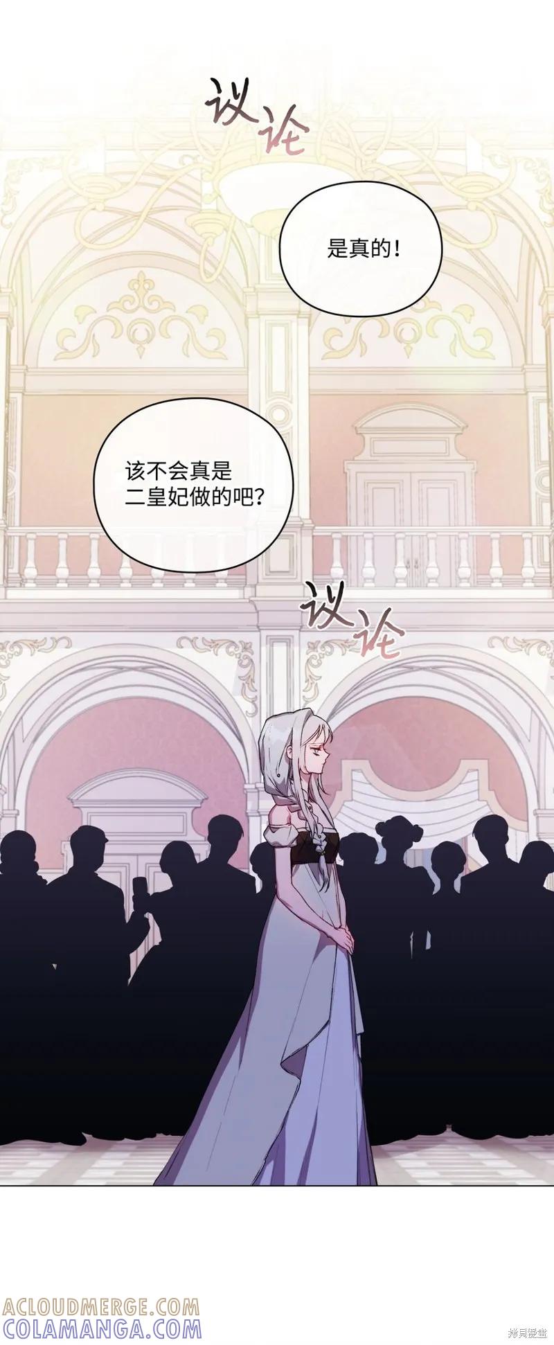 《今生我会好好照顾陛下》第28话 第16页