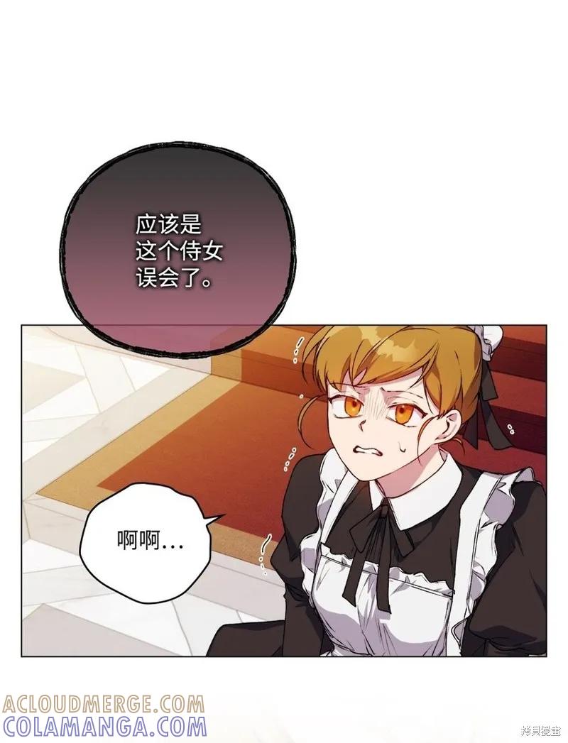 《今生我会好好照顾陛下》第28话 第37页