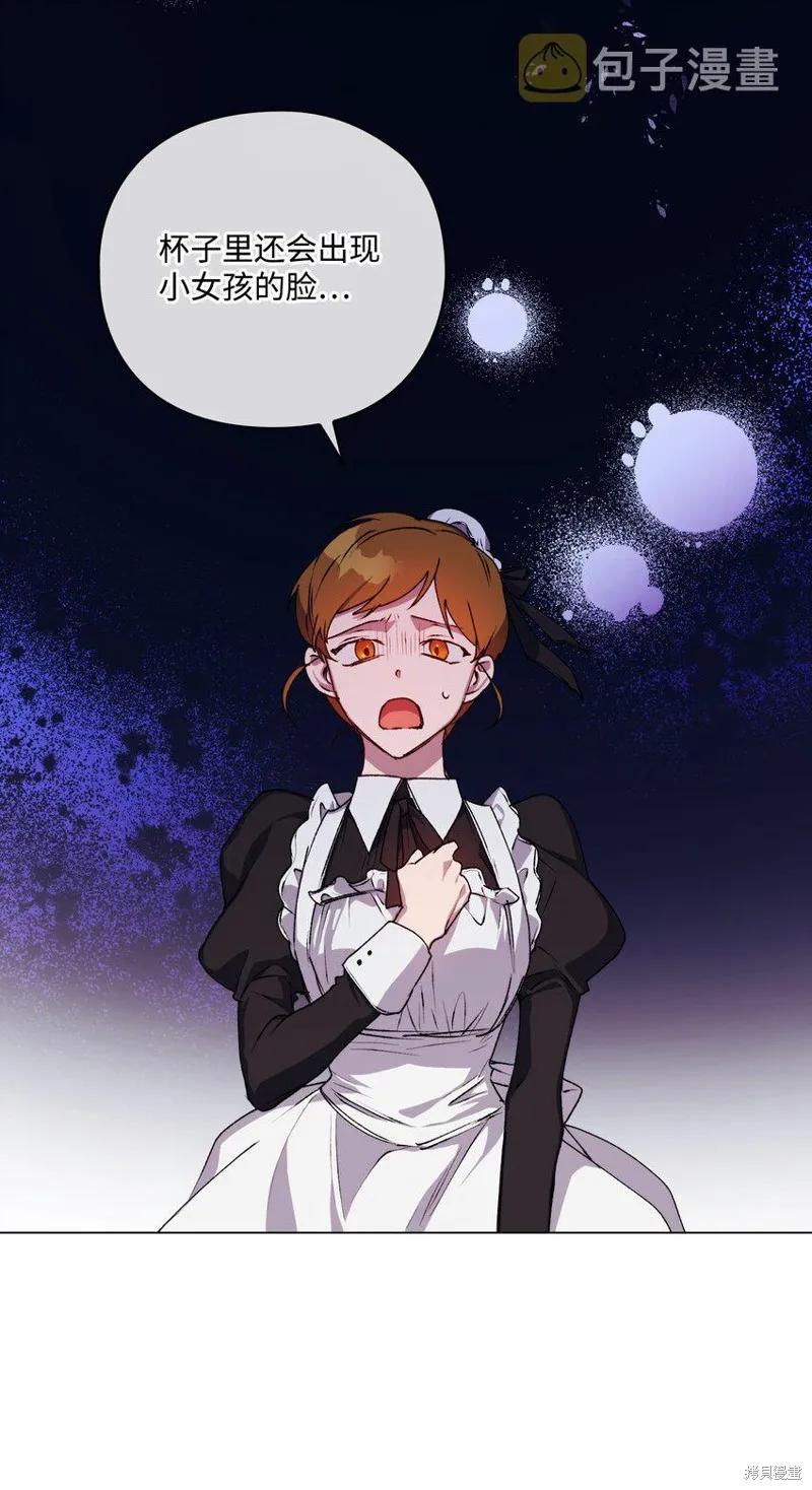《今生我会好好照顾陛下》第28话 第44页