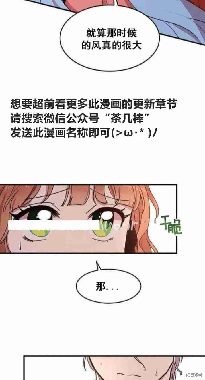 《冷血公爵的变心》第28话 第8页