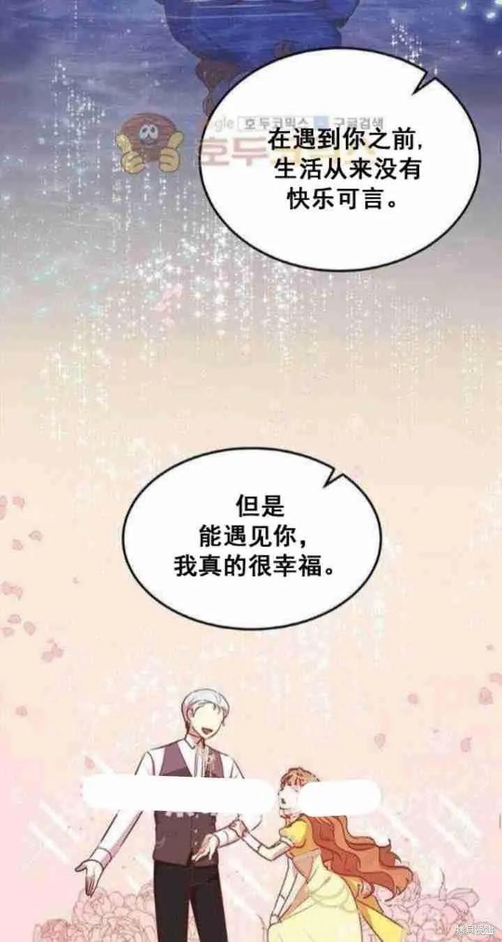 《冷血公爵的变心》第28话 第26页