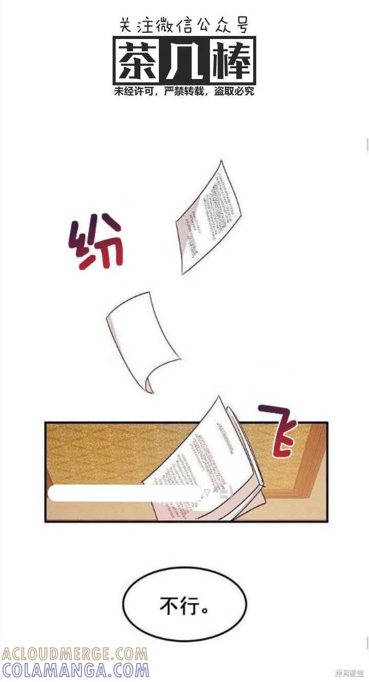 《冷血公爵的变心》第29话 第40页