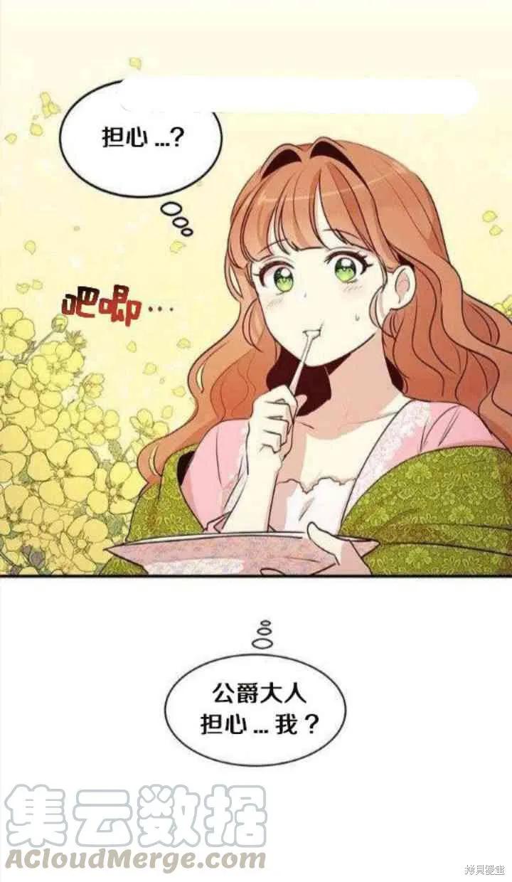 《冷血公爵的变心》第29话 第9页