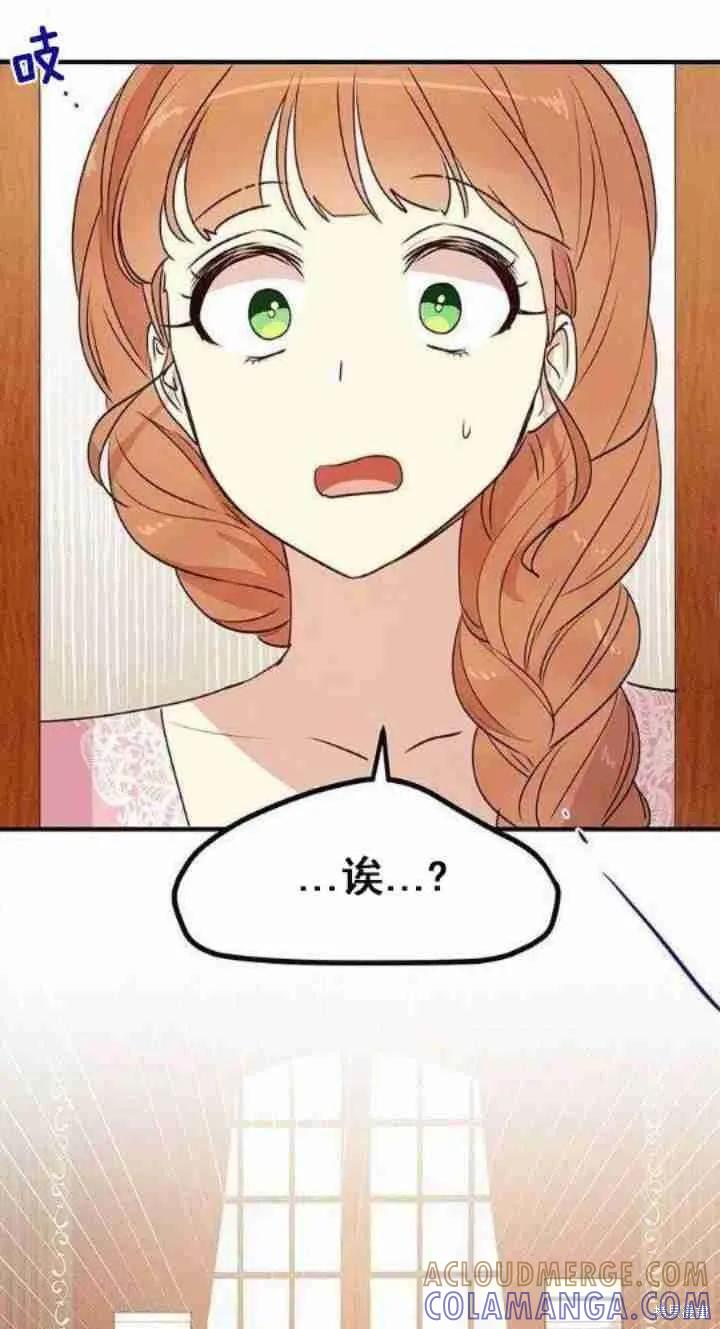 《冷血公爵的变心》第29话 第31页