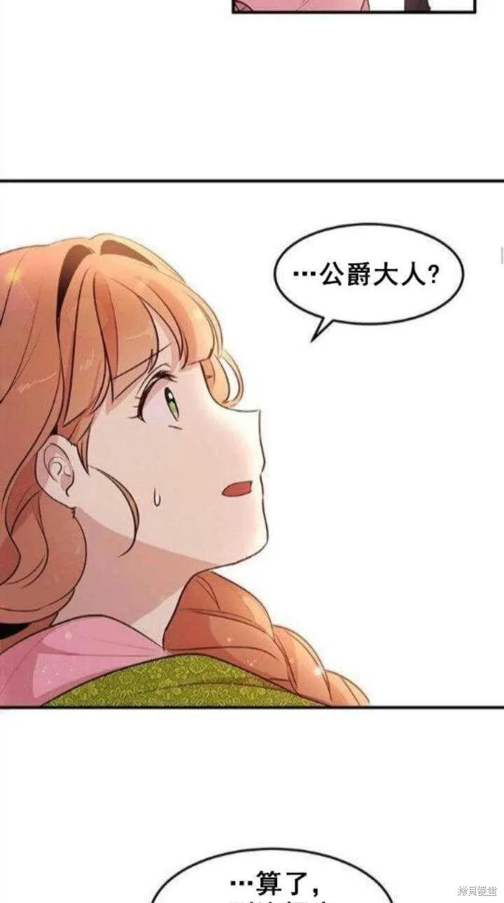 《冷血公爵的变心》第29话 第27页