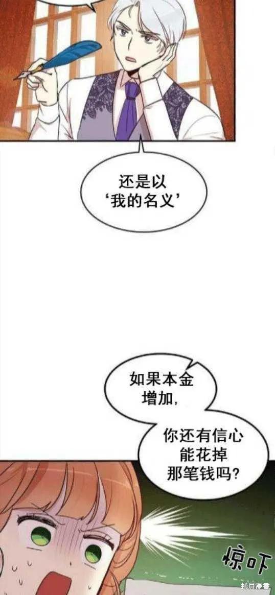 《冷血公爵的变心》第29话 第42页
