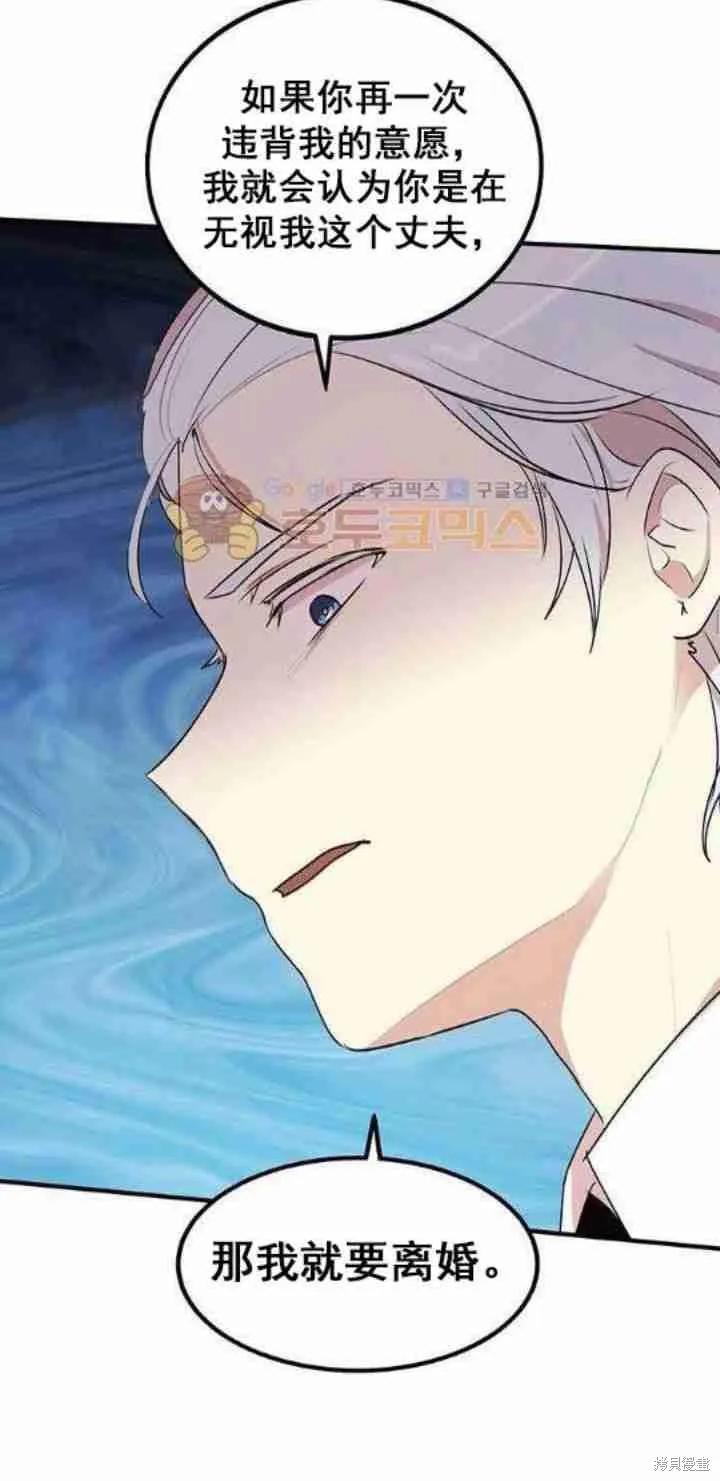 《冷血公爵的变心》第29话 第20页