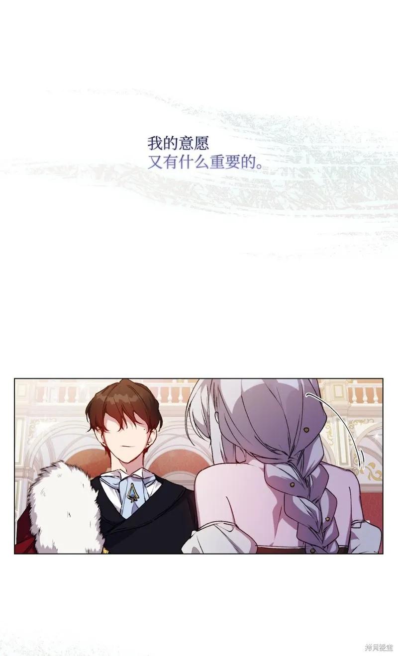 《今生我会好好照顾陛下》第29话 第54页