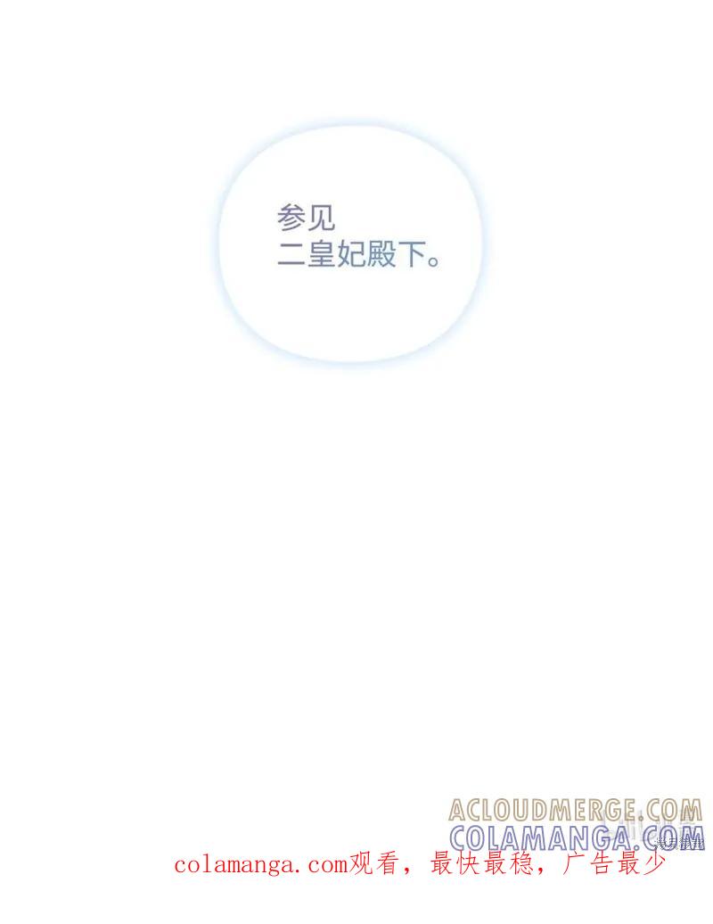 《今生我会好好照顾陛下》第29话 第64页