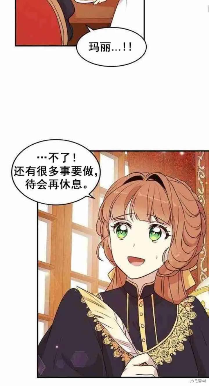 《冷血公爵的变心》第29话 第38页