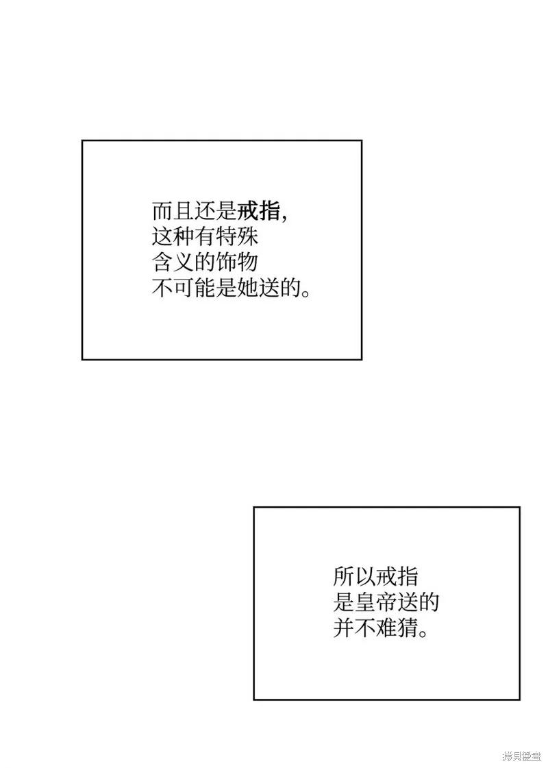 《今生我会好好照顾陛下》第29话 第47页