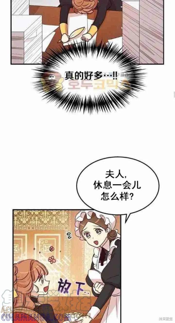 《冷血公爵的变心》第29话 第37页