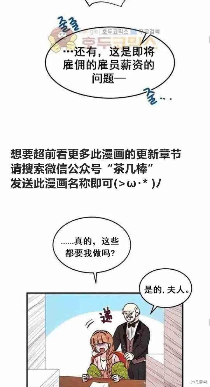 《冷血公爵的变心》第29话 第35页
