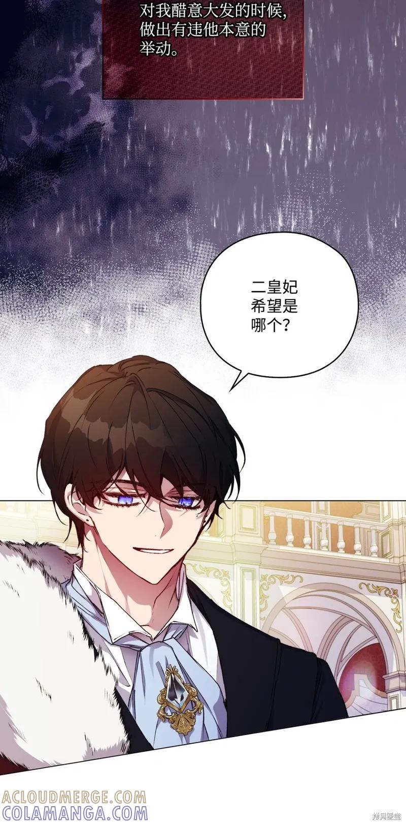《今生我会好好照顾陛下》第29话 第52页