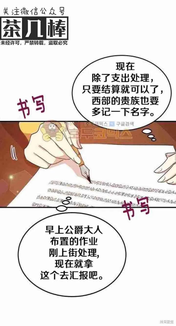 《冷血公爵的变心》第29话 第39页