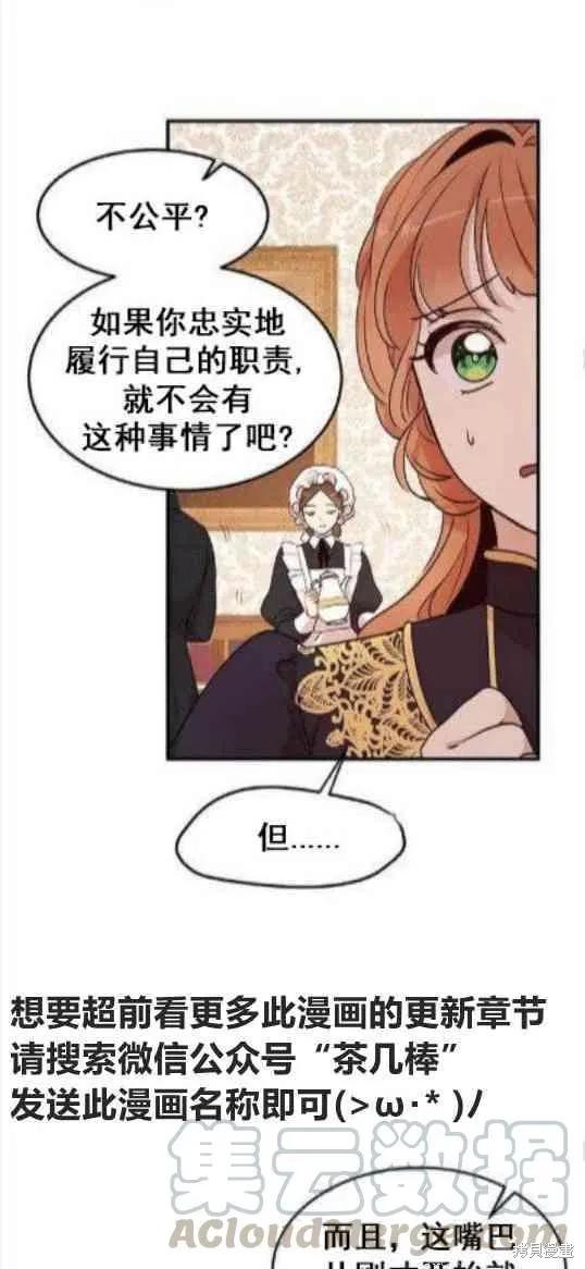 《冷血公爵的变心》第29话 第45页