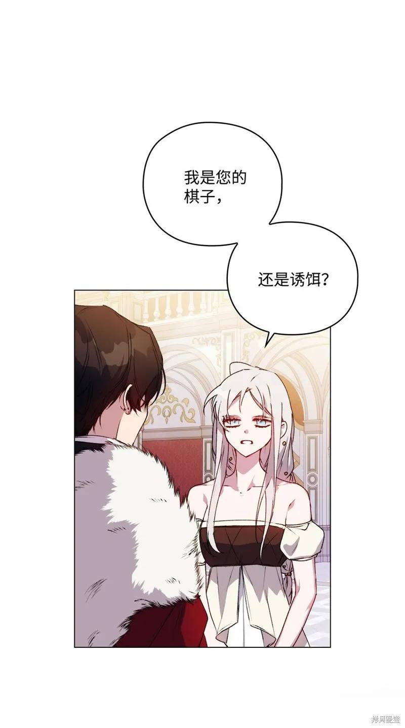 《今生我会好好照顾陛下》第29话 第50页