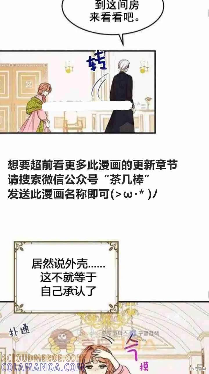 《冷血公爵的变心》第29话 第28页