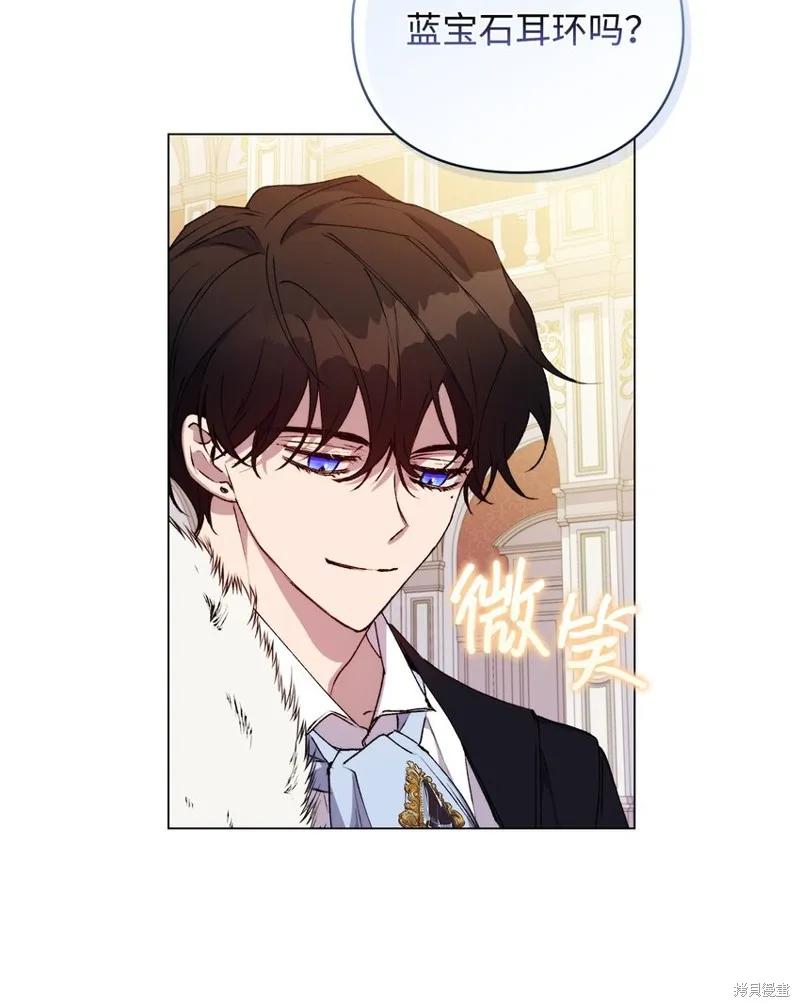 《今生我会好好照顾陛下》第29话 第44页
