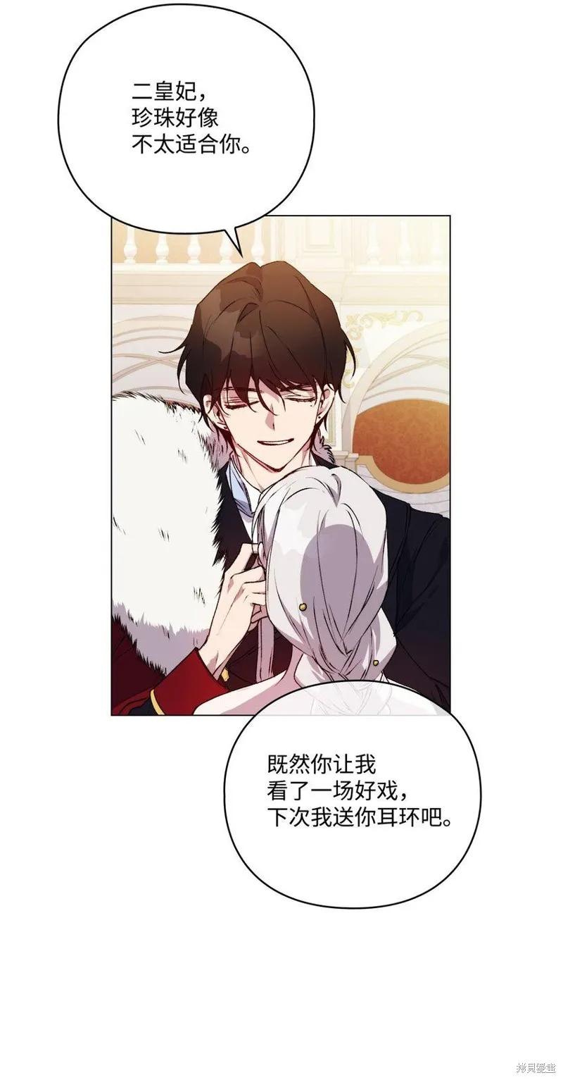 《今生我会好好照顾陛下》第29话 第42页