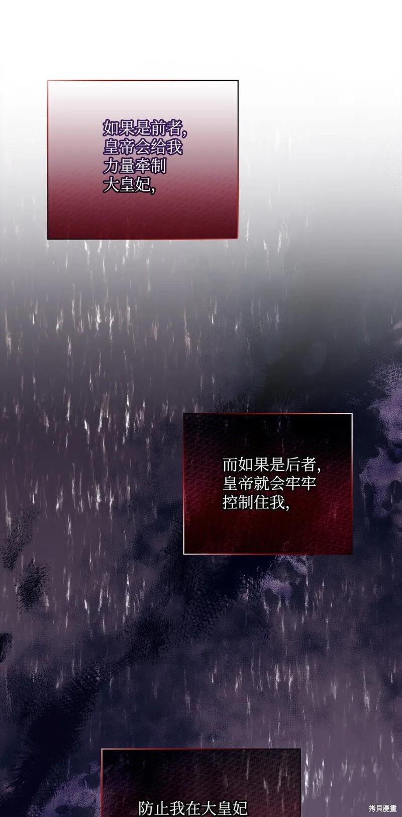 《今生我会好好照顾陛下》第29话 第51页