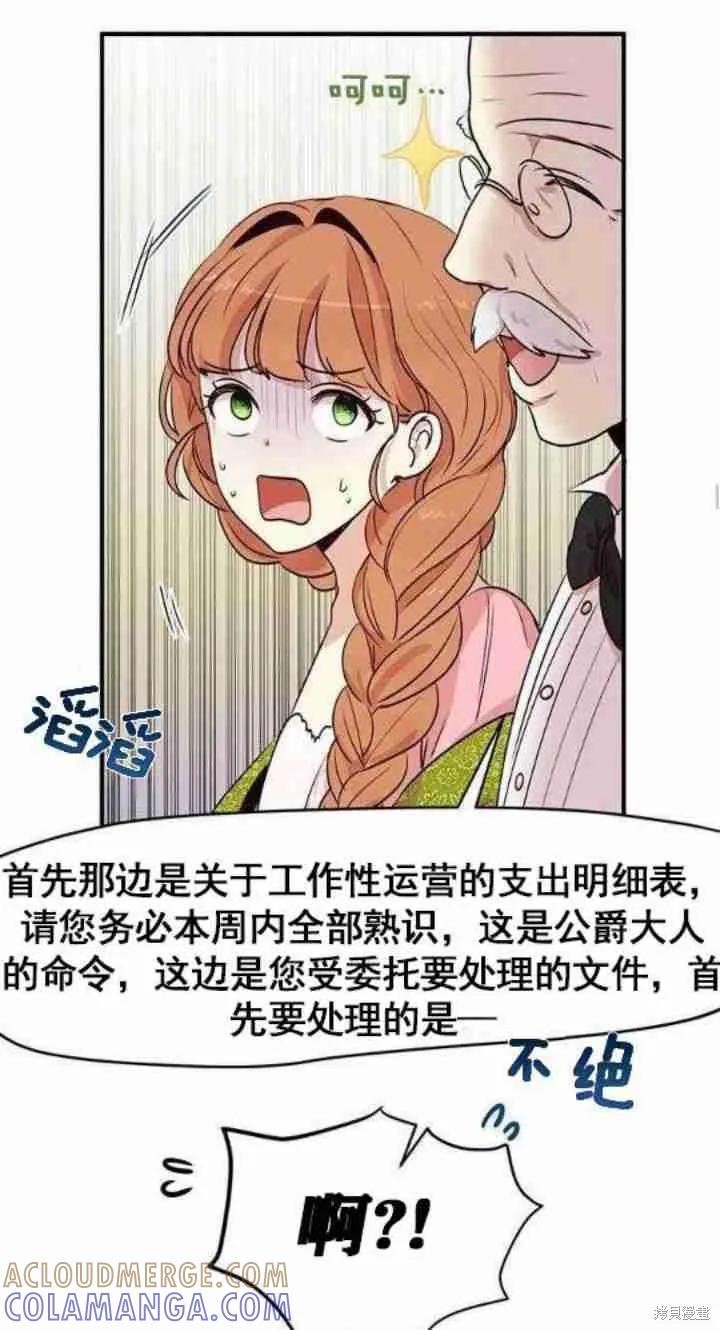 《冷血公爵的变心》第29话 第34页