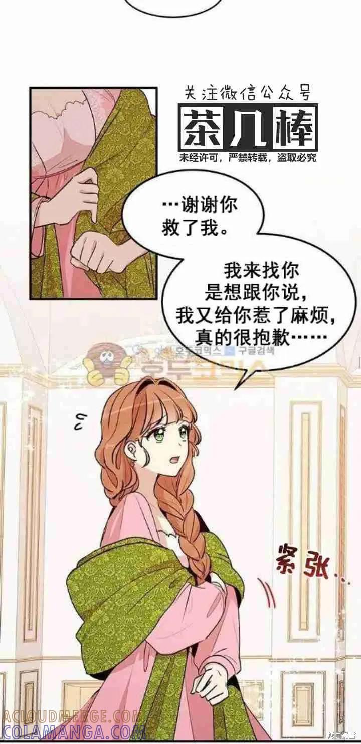 《冷血公爵的变心》第29话 第16页