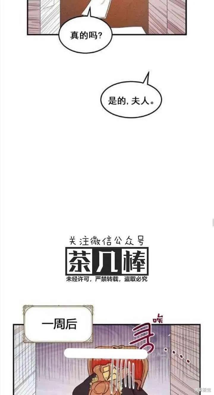 《冷血公爵的变心》第29话 第36页