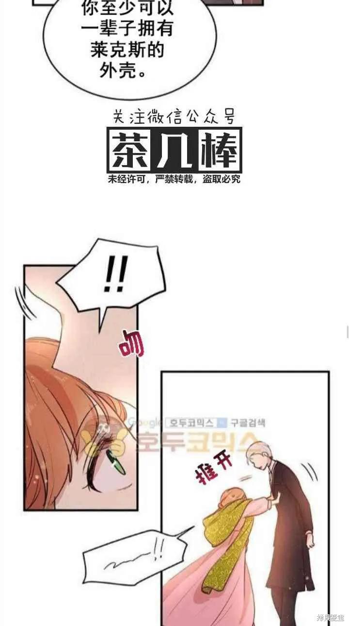 《冷血公爵的变心》第29话 第26页